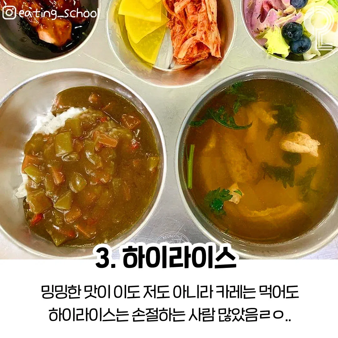 학교 급식 불호 4대장 (예상하고 들어와봐)
