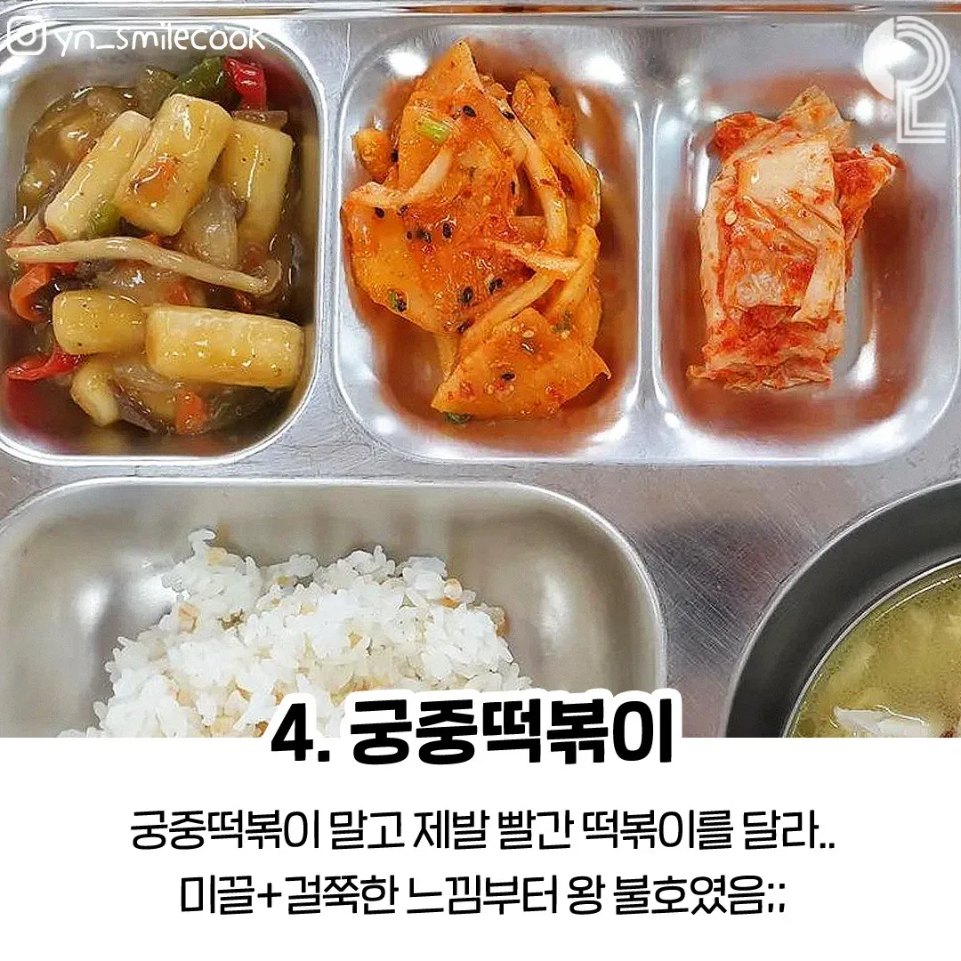 학교 급식 불호 4대장 (예상하고 들어와봐)