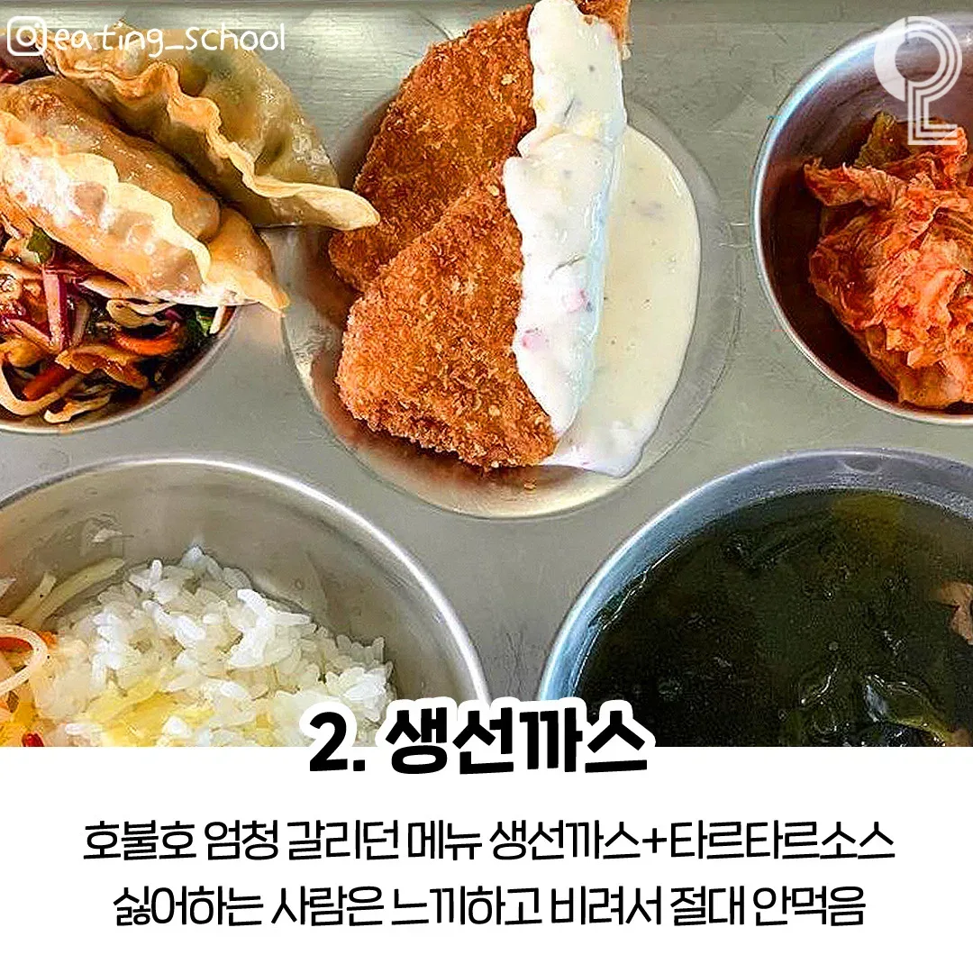 학교 급식 불호 4대장 (예상하고 들어와봐)