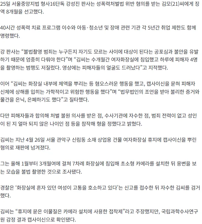 [속보]“女화장실서 비명”…휴지에 캡사이신 뿌리고 ‘불법촬영’ 20대 사회복무요원 징역 8개월
