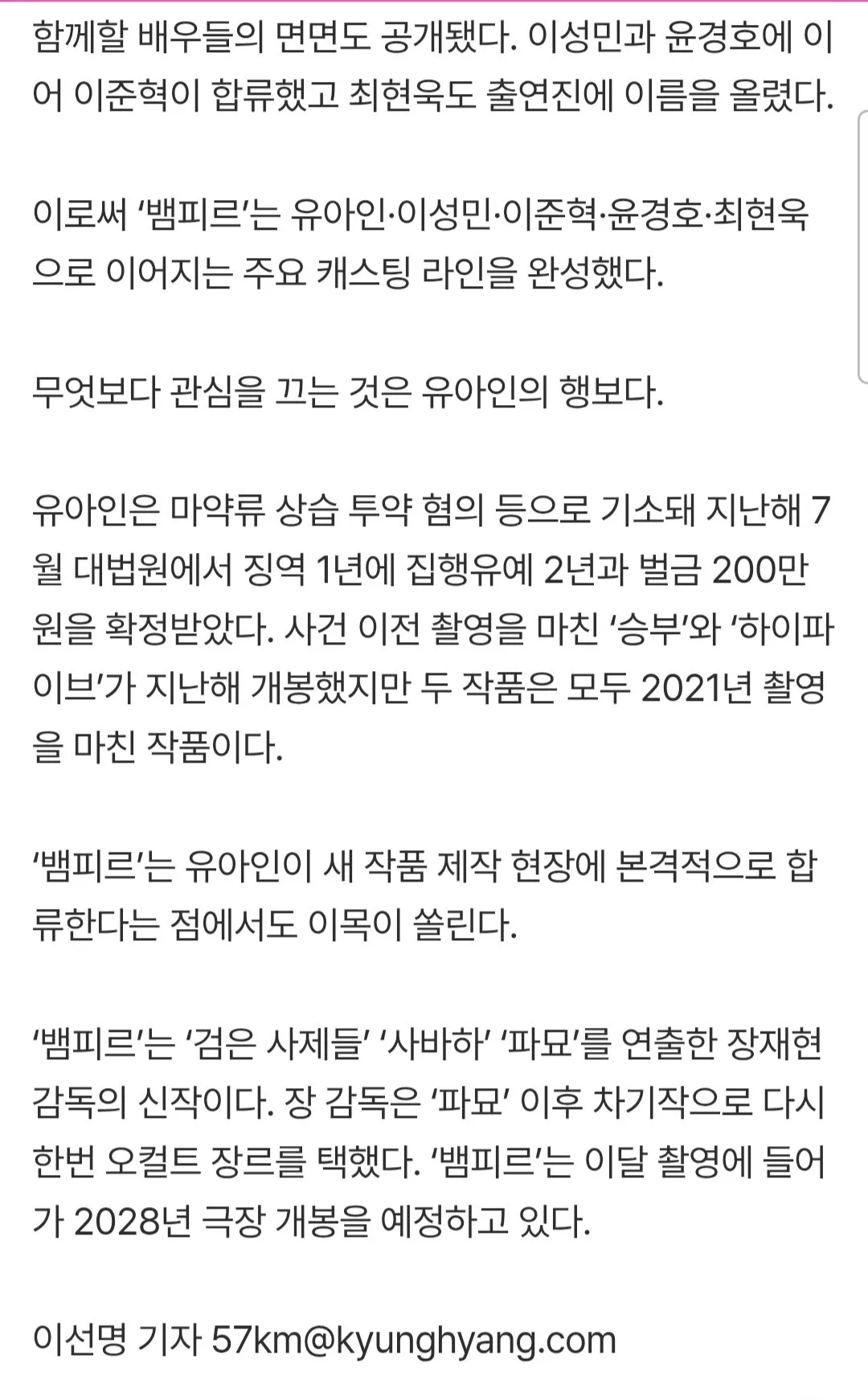 [단독] 유아인, 드디어 복귀한다···‘뱀피르’ 촬영 돌입
