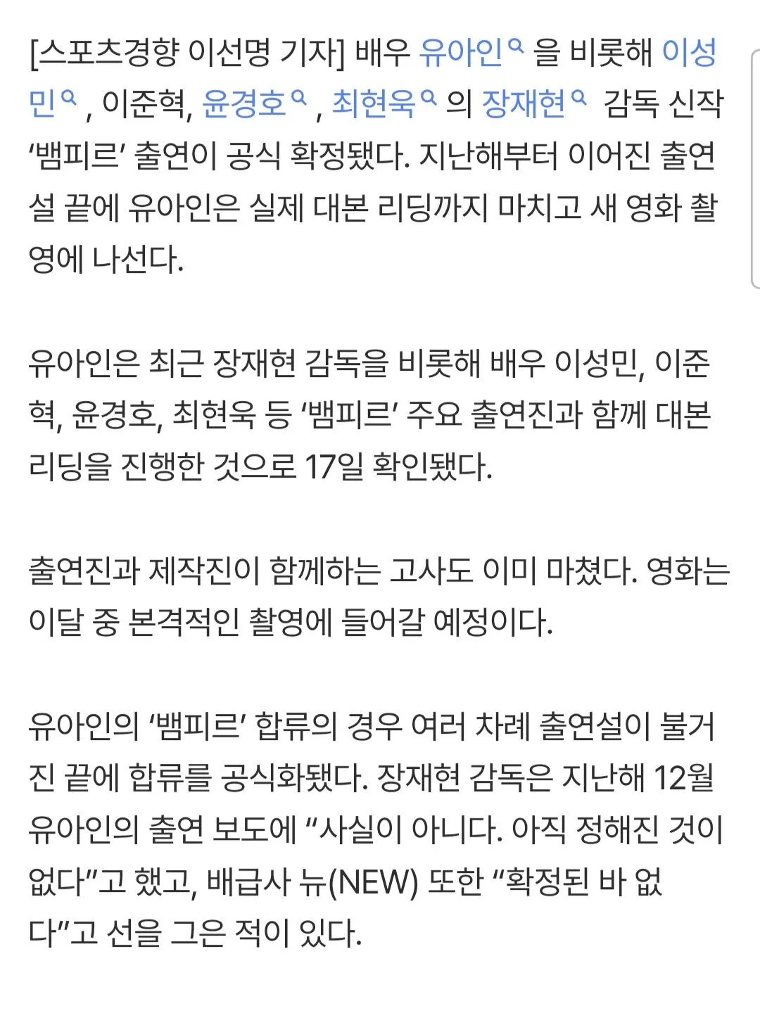 [단독] 유아인, 드디어 복귀한다···‘뱀피르’ 촬영 돌입