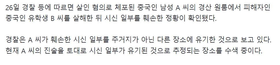 한국에서 중국여성 살인한 중국인에 중국 충격