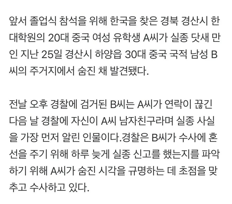한국에서 중국여성 살인한 중국인에 중국 충격