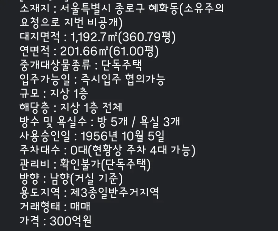 8월달에 나왔다는 300억짜리 한옥 수준 ㄷㄷ