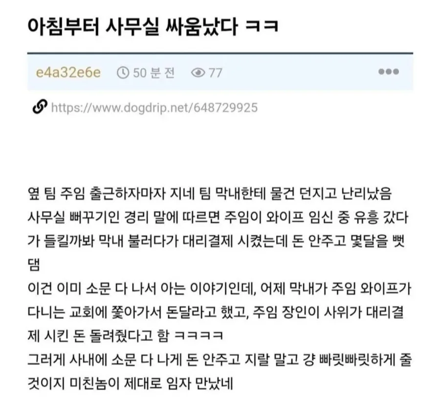 아침부터 사무실에서 싸움난 회사