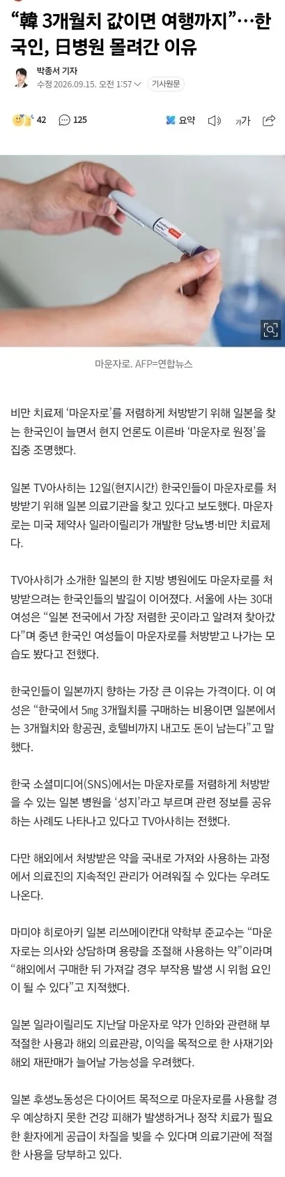 “韓 3개월치 값이면 여행까지”…한국인, 日병원 몰려간 이유