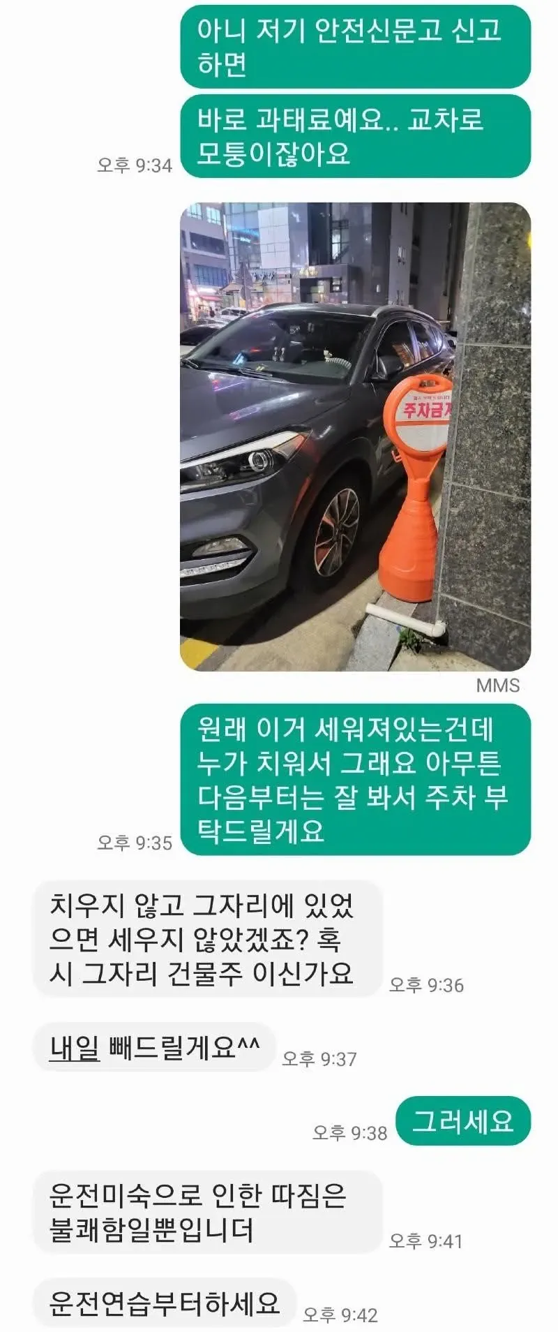 불법주차 차주의 따금한 충고