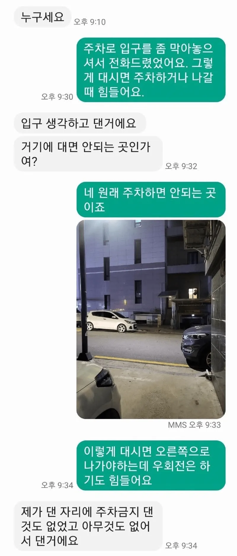 불법주차 차주의 따금한 충고