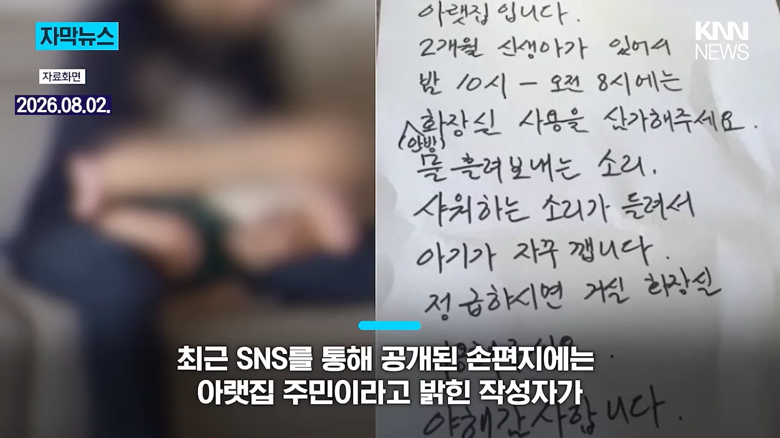아기가 깬다고 밤에 화장실 사용 자제하라는 아랫집