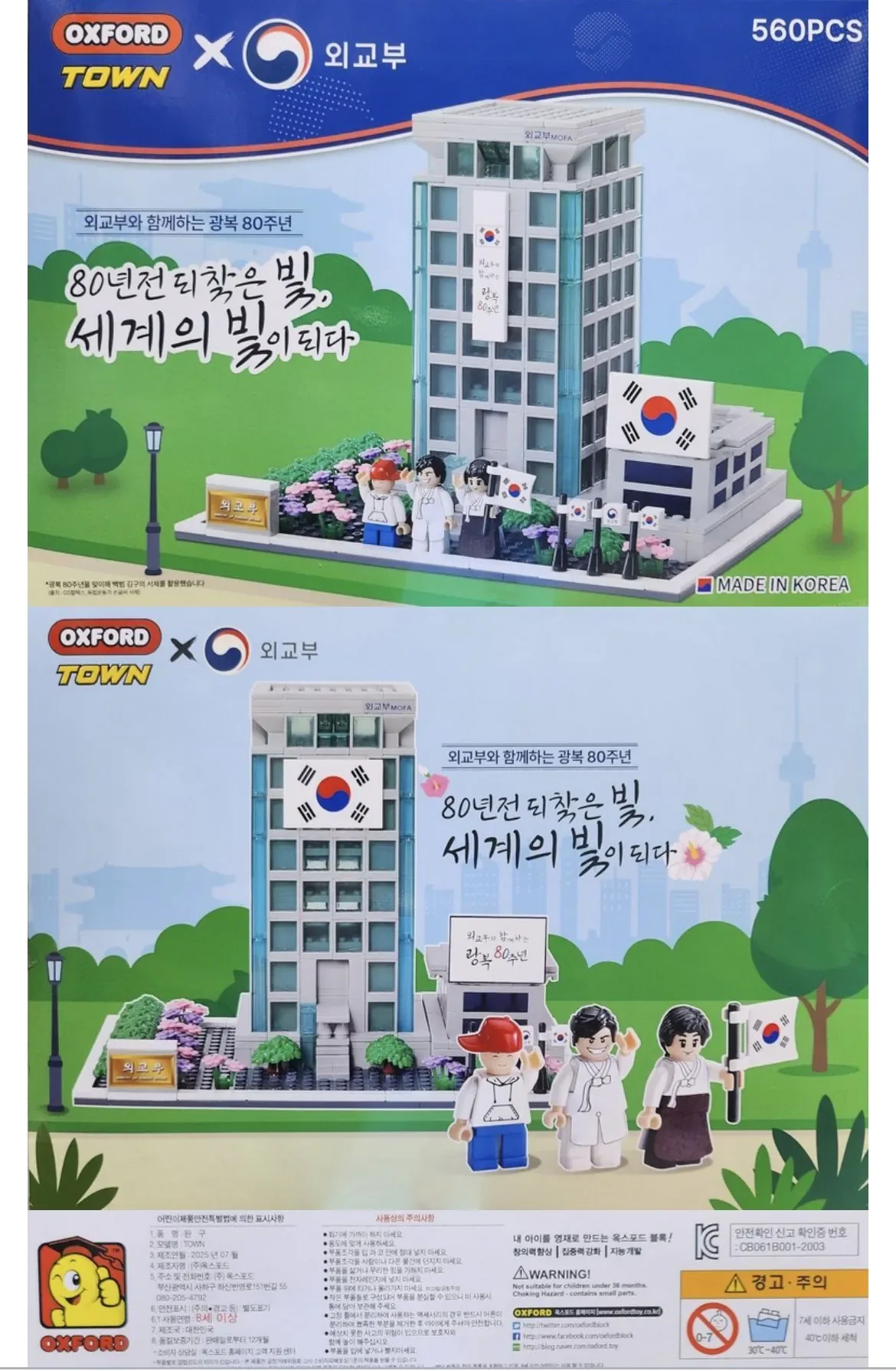 국산 완구업체 "옥스포드(동진공업)" 근황