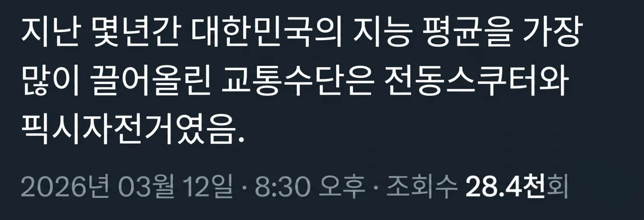 의외로 대한민국 평균 지능을 올려준 것