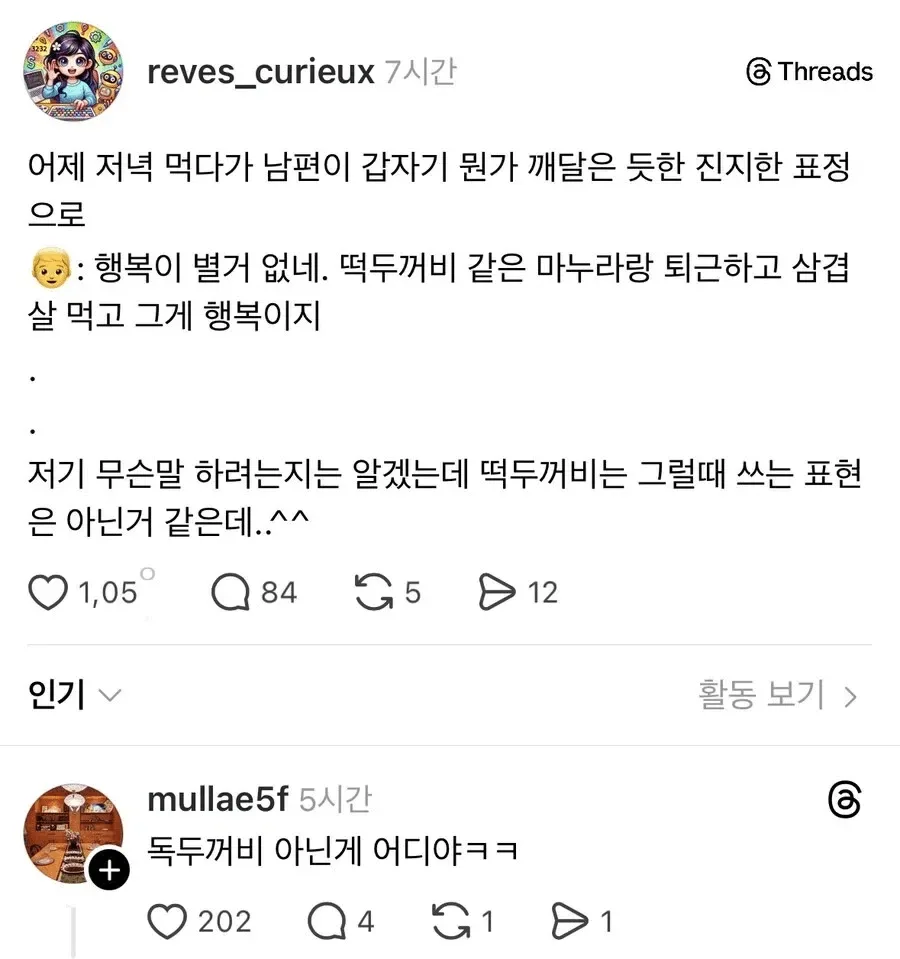 image.png 남편의 말에 이상함을 느낀 와이프.jpg