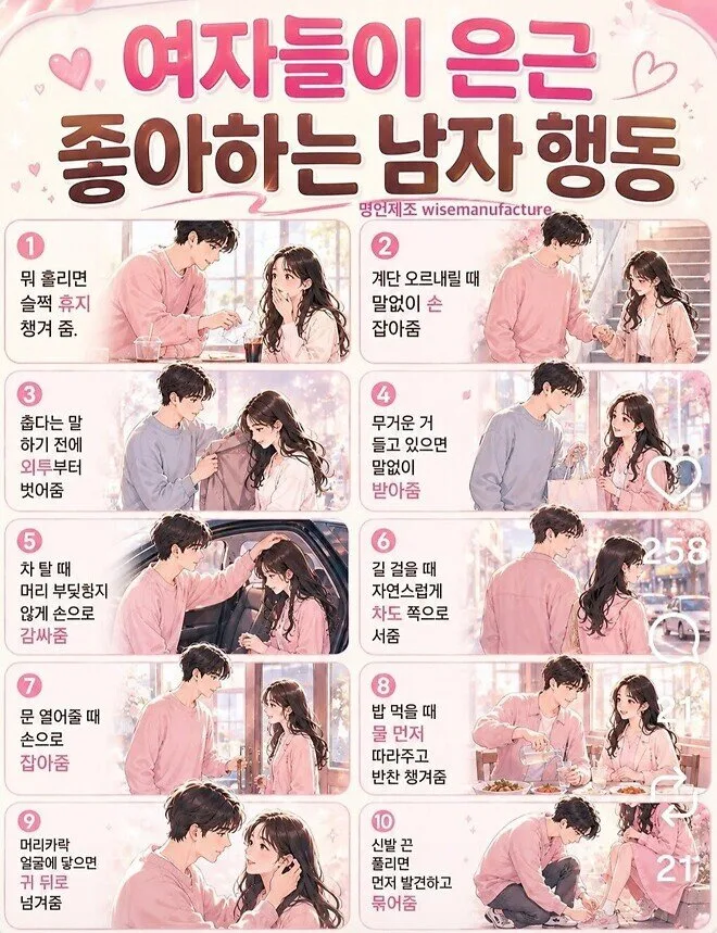[펌] 여자들이 은근 좋아하는 남자 행동