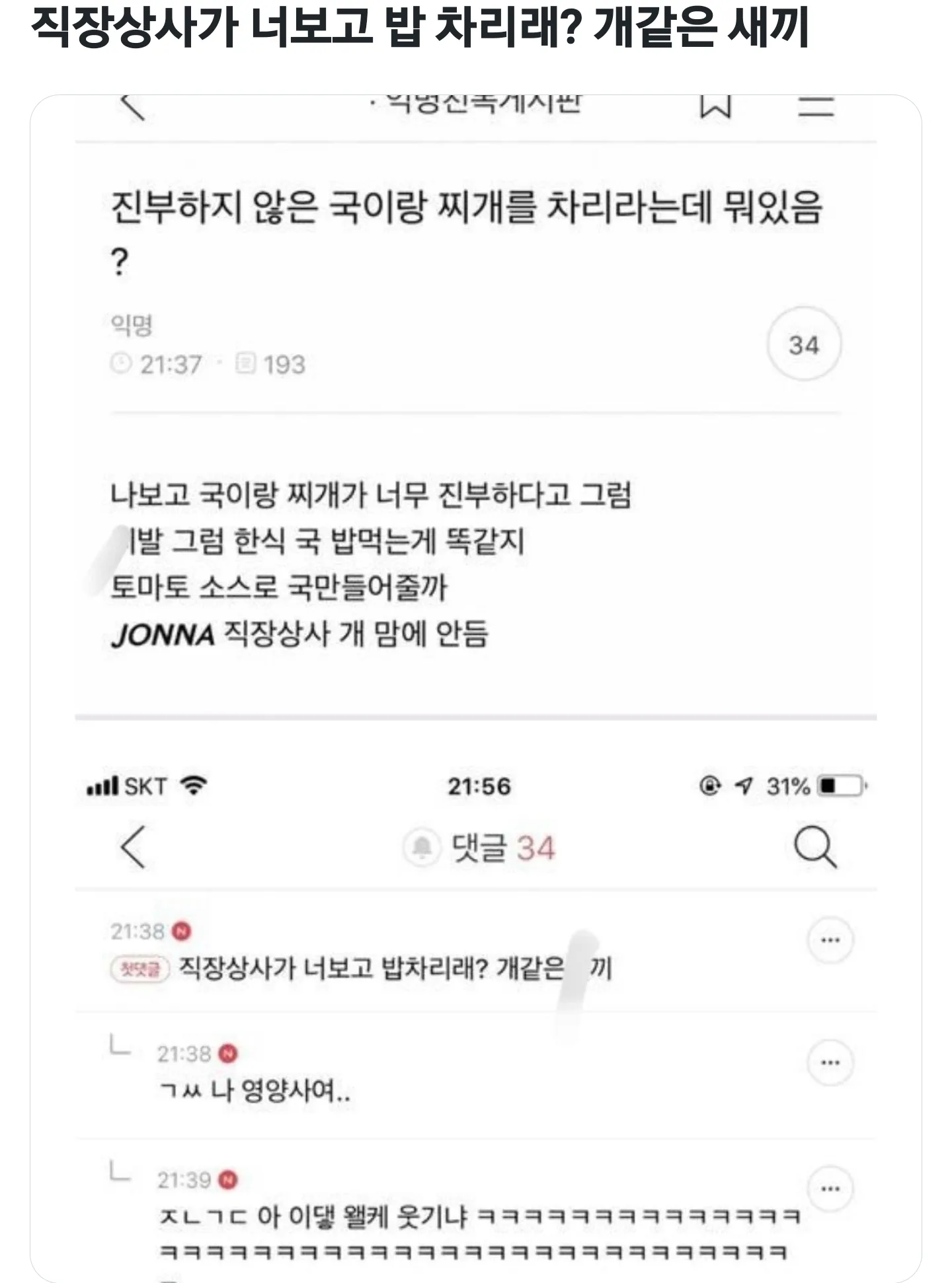 직장상사가 너보고 밥 차리래? 개같은 새끼