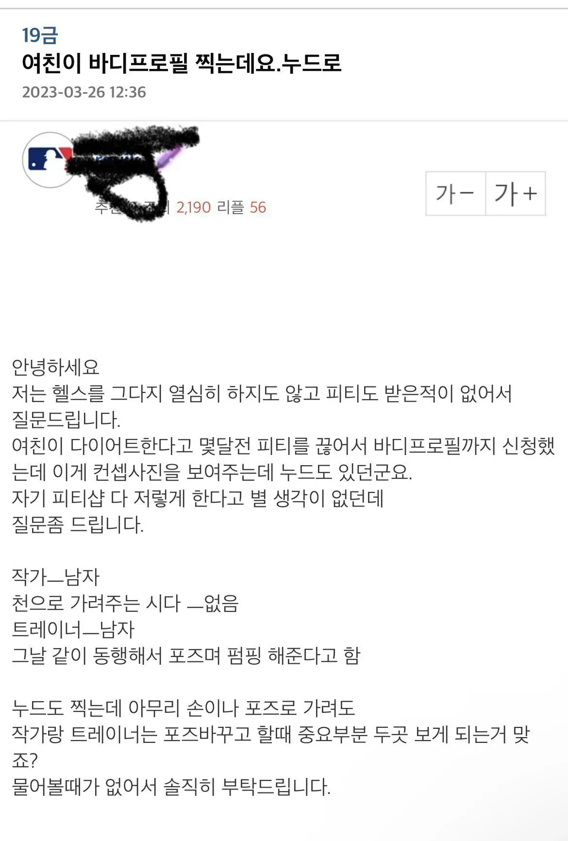 여친이 바디프로필 찍는데요.누드로