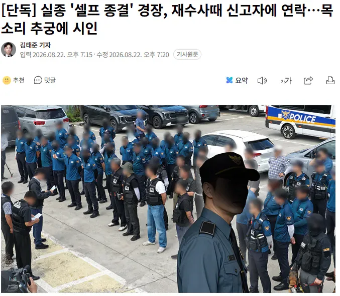 [단독] 실종 '셀프 종결' 경장, 재수사때 신고자에 연락…목소리 추궁에 시인