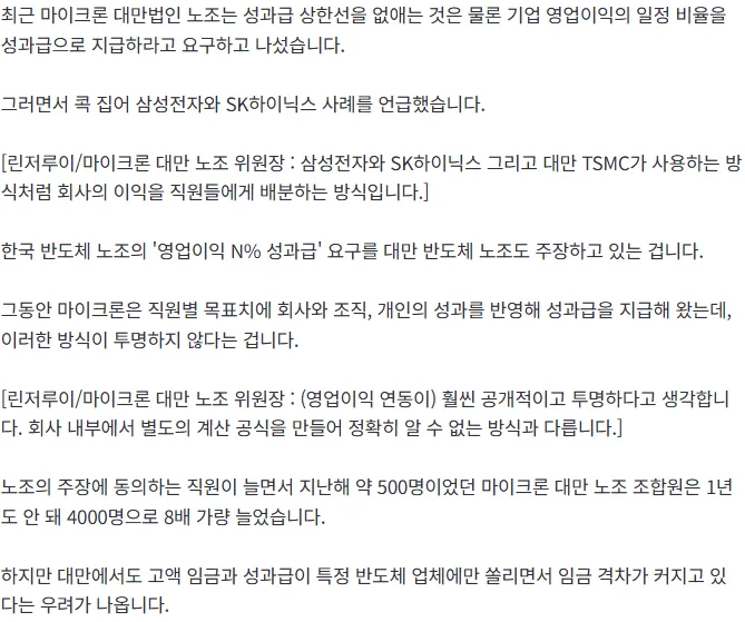 [단독] "한국처럼" 콕 집어…대만 반도체 노조도 '성과급' 요구