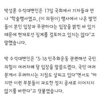 국힘, '5·18토론회 논란' 이진숙에 '징계 검토 안 한다'