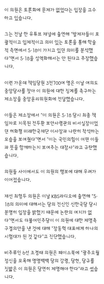 국힘, '5·18토론회 논란' 이진숙에 '징계 검토 안 한다'