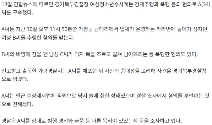 [속보] 가평서 카라반 침입해 잠자던 女 추행하고 男 폭행한 30대 남성 구속