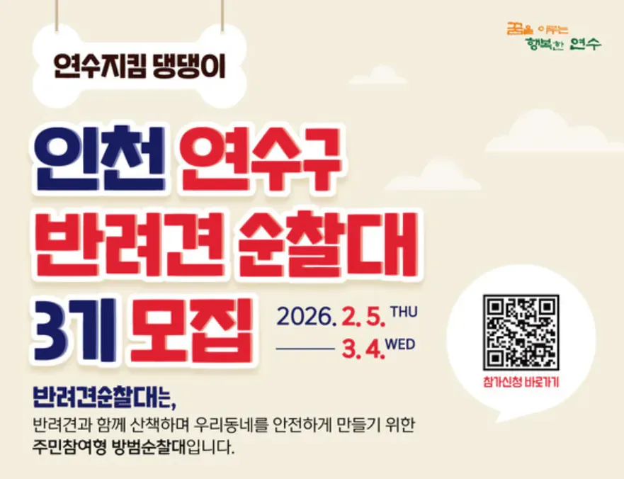 반려견 순찰대 지자체별로 이름 따로 지어주는거 웃기고 귀여움