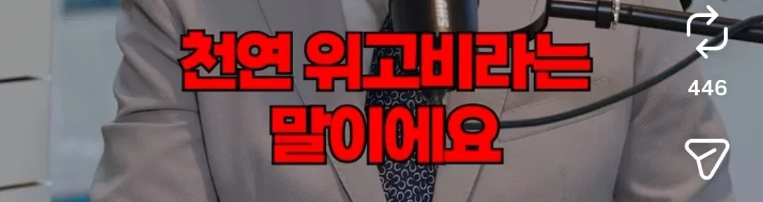 서울대 흉부외과 교수님: 제가 요즘 가장 듣기 싫은 말은 천연위고비라는 말이에요