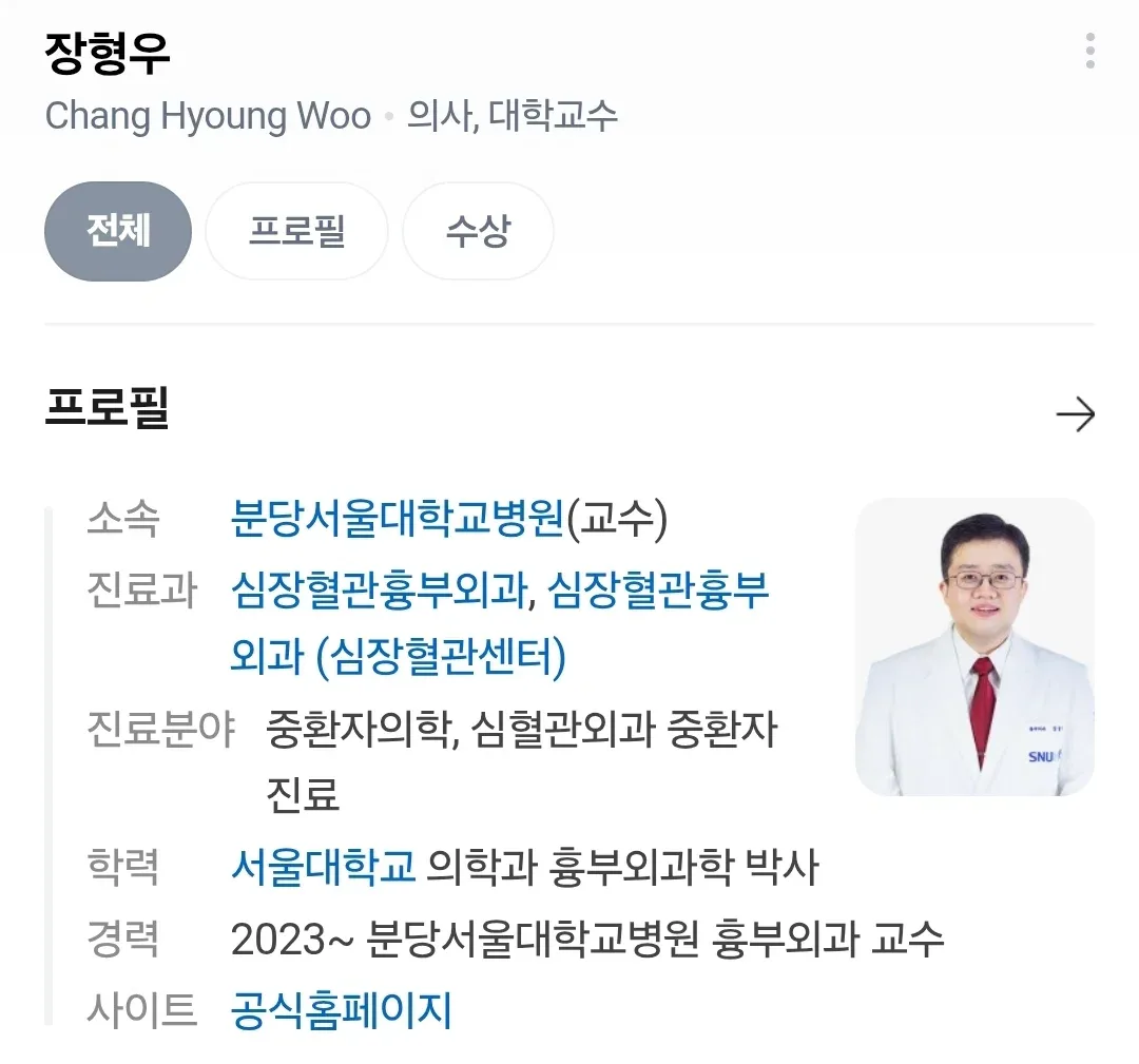 서울대 흉부외과 교수님: 제가 요즘 가장 듣기 싫은 말은 천연위고비라는 말이에요