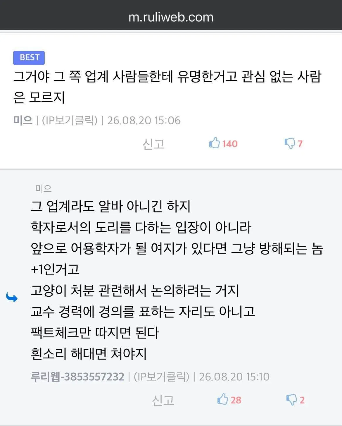 일개 인플루언서의 주장에 열광하는 남성 커뮤니티 유저들을 보면, 이것이 처음부터 생태와는 무관한 혐오놀이였다는 것을 알 수 있다.