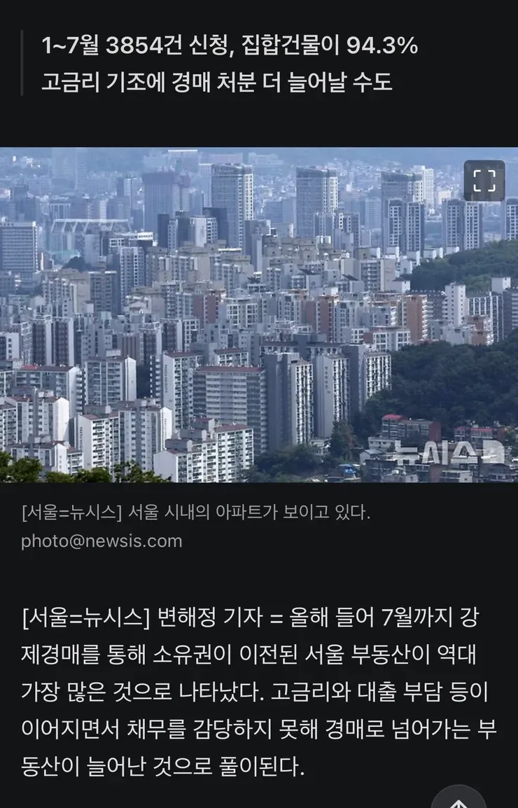 '빚 못 버틴 집주인' 늘었다…서울 부동산 강제경매 역대 최다