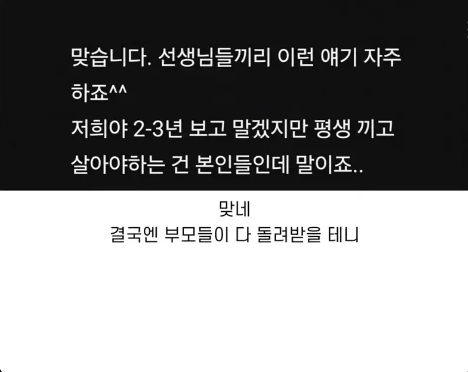 요즘 교사들이 말하는 최고의 체벌