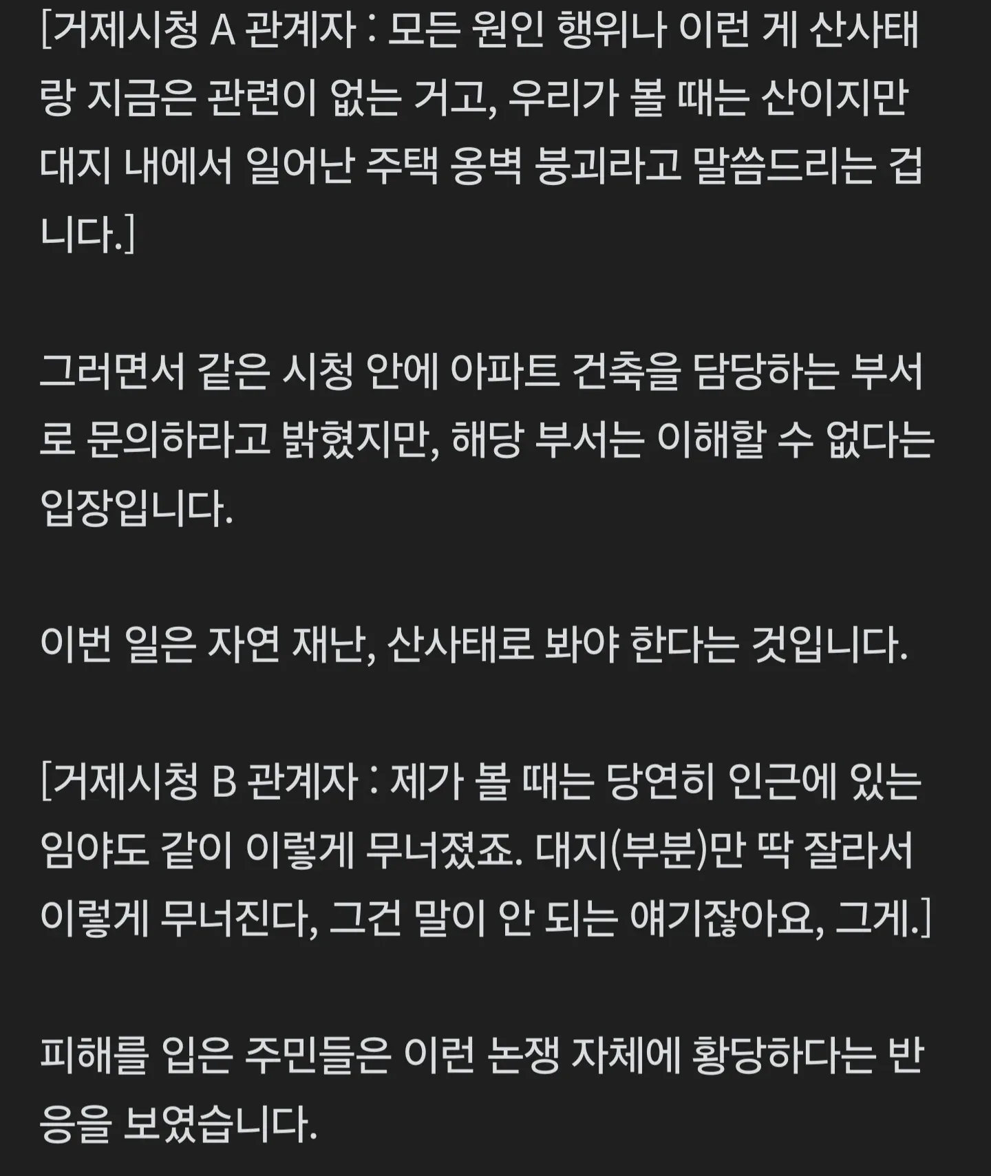 거제시 범인찾기 시작... "산사태 아니다" 주장.jpg