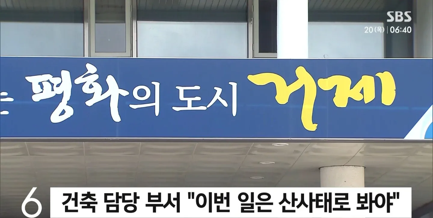 거제시 범인찾기 시작... "산사태 아니다" 주장.jpg