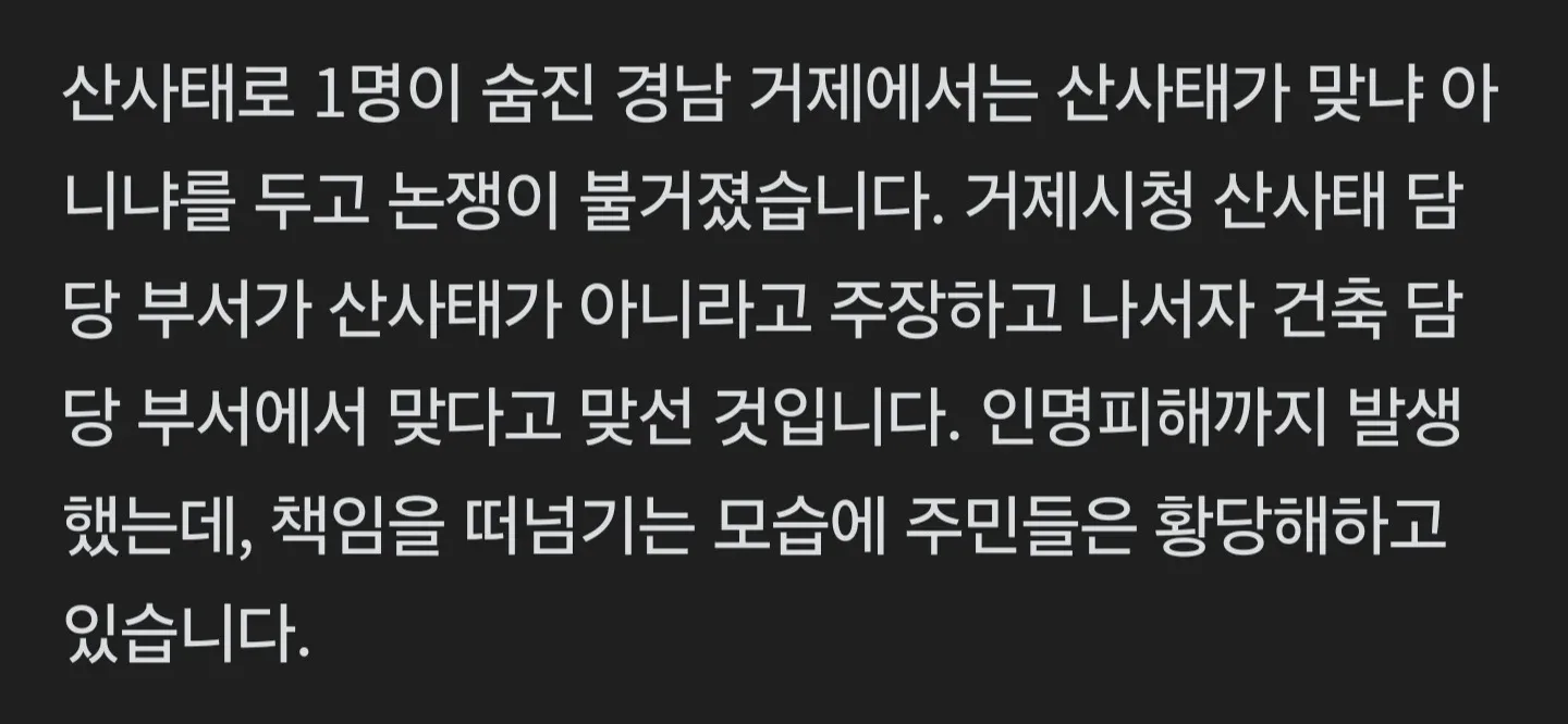 거제시 범인찾기 시작... "산사태 아니다" 주장.jpg