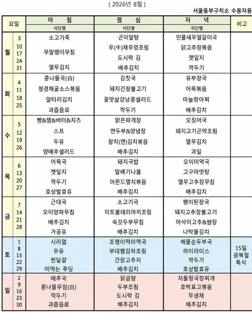 전국 교도소 수감자 식단 생각보다 알차서 논란