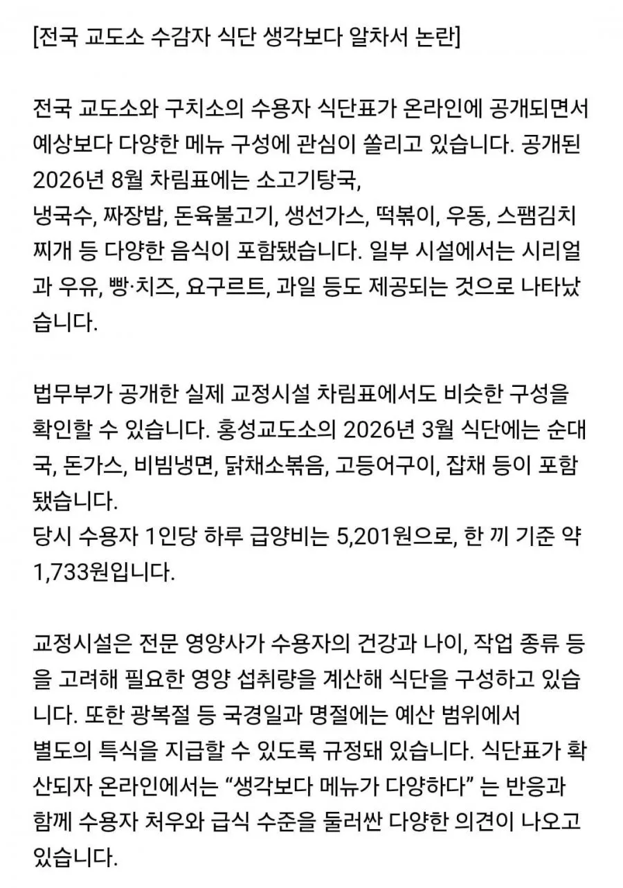 전국 교도소 수감자 식단 생각보다 알차서 논란