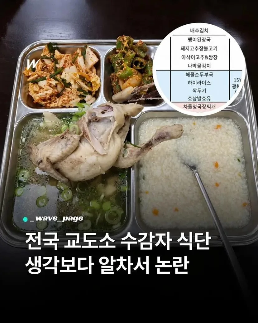 전국 교도소 수감자 식단 생각보다 알차서 논란