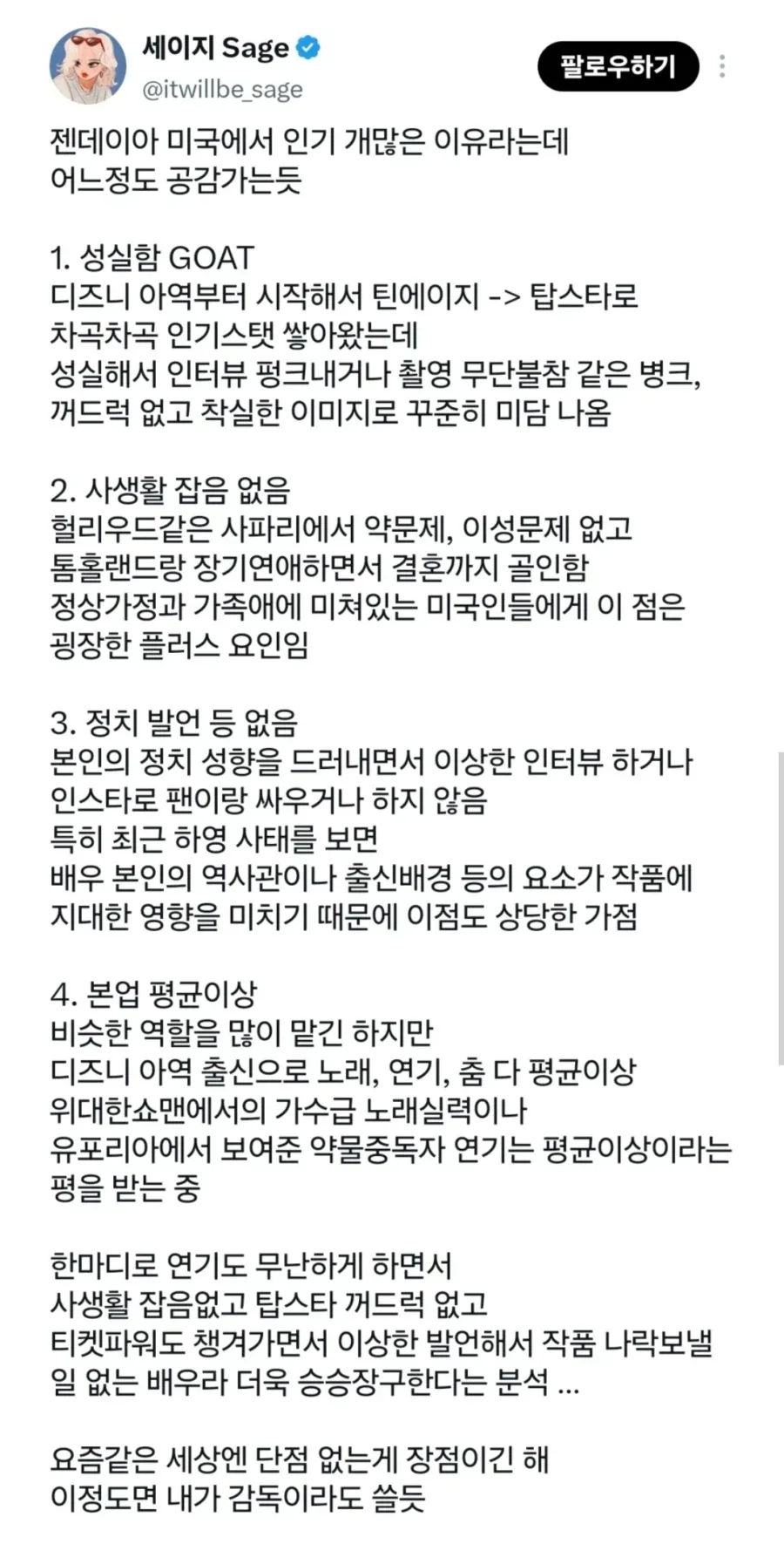 젠데이아가 할리우드에서 인기가 많은 이유 분석