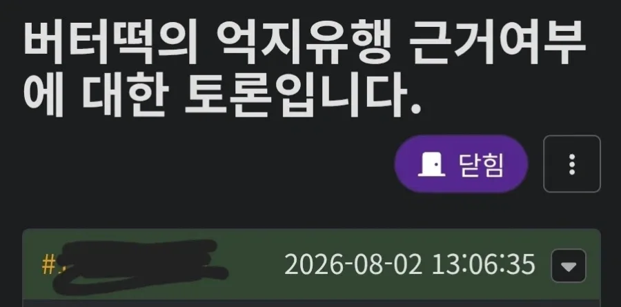 버터떡 억지유행 근황.jpg_3.webp