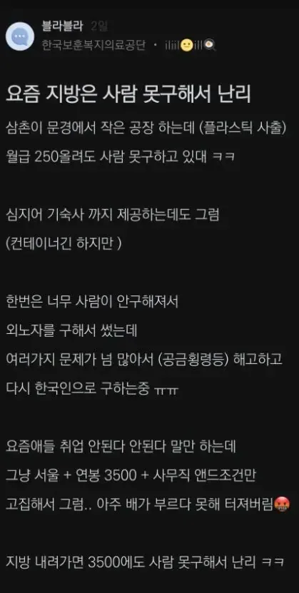 요즘 지방 생산직 사람 구하기가 너무 힘드네요