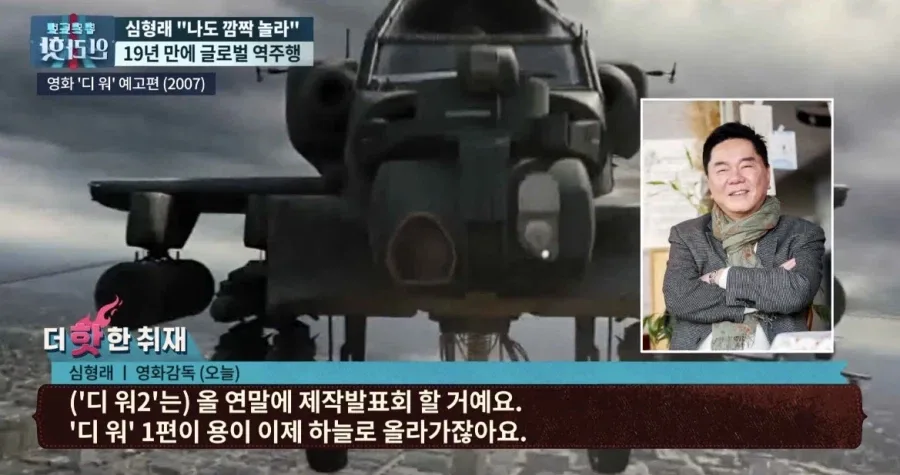 디워 넷플릭스 공개후 심형래 반응.jpg