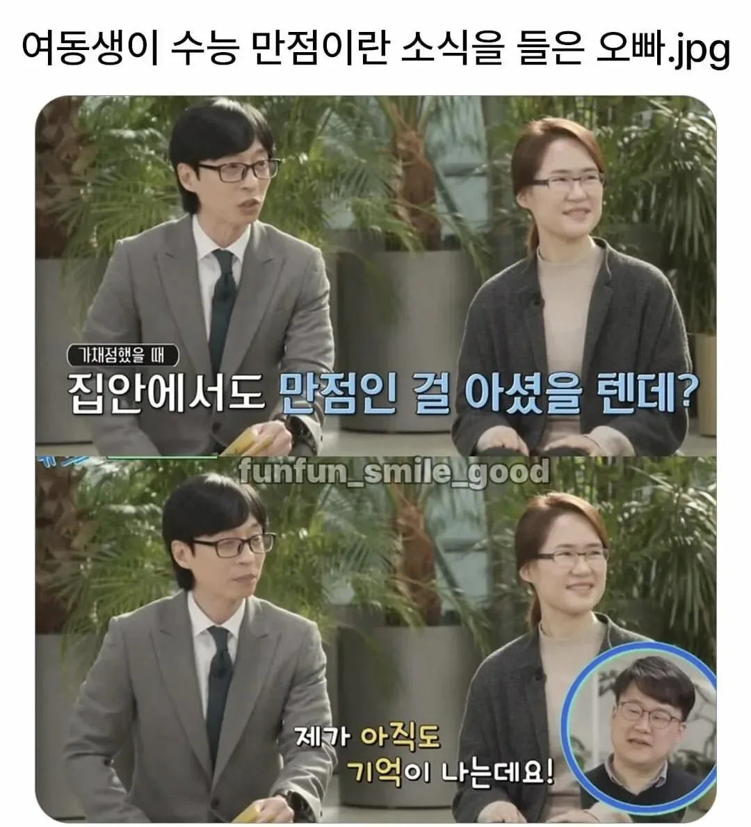 여동생이 수능 만점이란 소식을 들은 오빠ㅋㅋㅋㅋㅋ.jpg