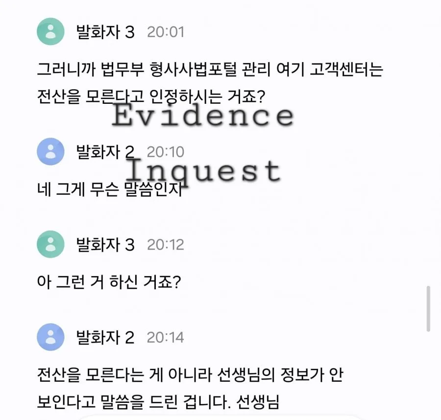 [공론화]법무부 전산 은폐 및 직무유기 고발