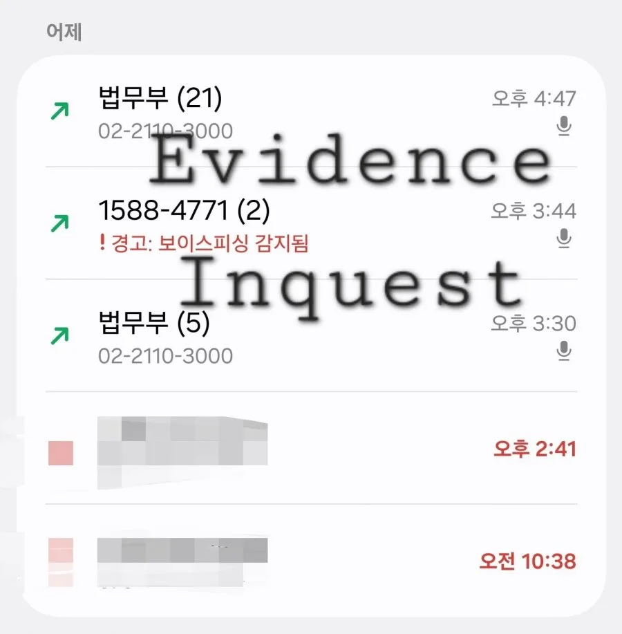 [공론화]법무부 전산 은폐 및 직무유기 고발