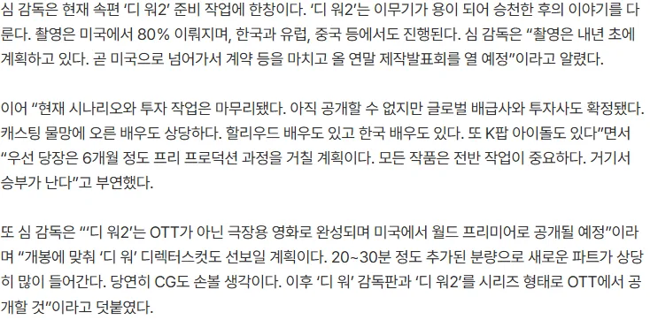 [단독] 심형래 “‘디 워2’에 K팝 아이돌 캐스팅..1편 감독판도 준비 중” (직격인터뷰)