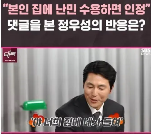 본인 집에나 난민 들이라는 댓글에 정우성 반응.jpg