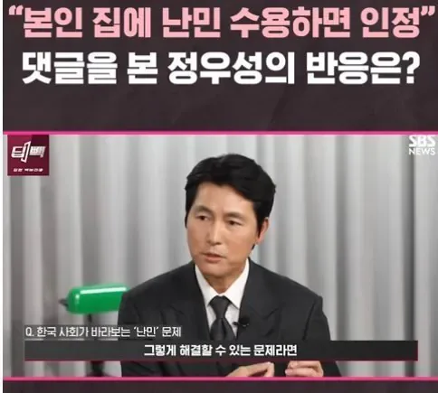 본인 집에나 난민 들이라는 댓글에 정우성 반응.jpg
