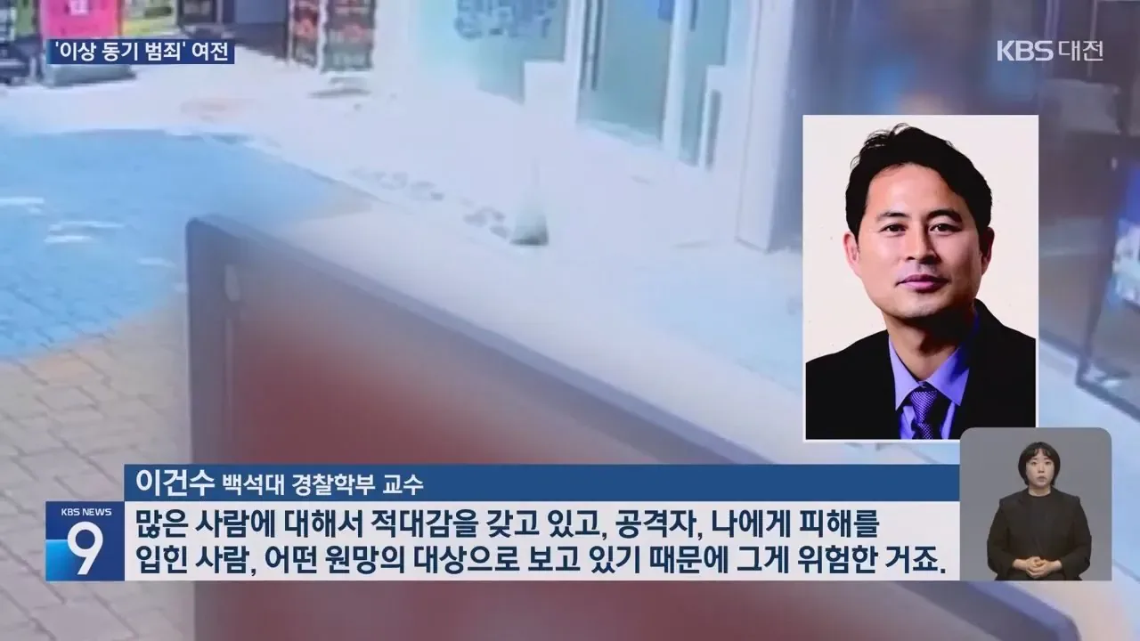 처음본사람 뒤로다가가 목 조르고 도주한 20대