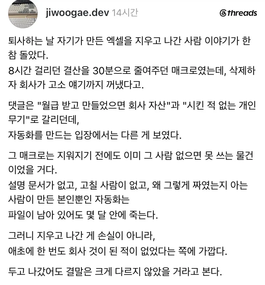 퇴사할때 자기가 만든 엑셀 매크로 삭제한 사람.jpg