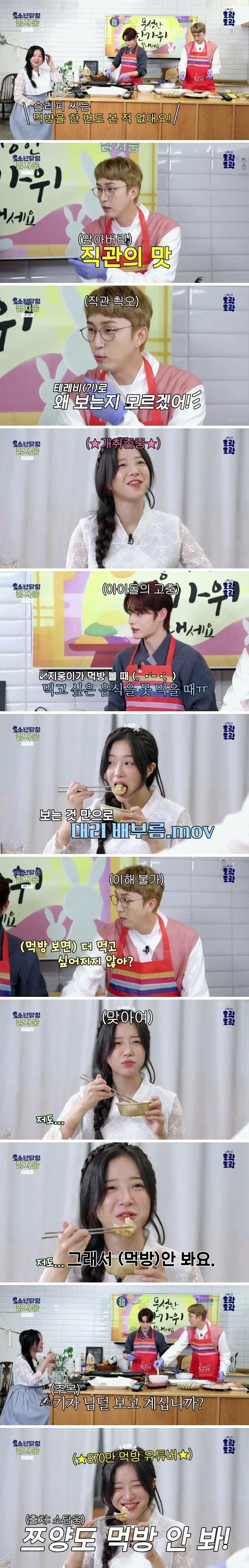 쯔양이 먹방을 안 보는 이유